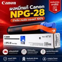 ราคา canon ของแท้ NPG 28 Black Toner A3 ตลับผงหมึก ใช้ได้กับ IR 2120 2318 2320 2018 2022 2025 2030 เครื่องพิมพ์มัลติฟังก์ชั่น (27344522399)