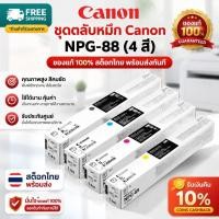 ราคา หมึกแท้ Canon NPG 88 Black Toner A3 ตลับผงหมึก ใช้ได้กับ iR ADV C3922 C3900 C3926 C3930 C3935 C3322 C3324 C3330 Toner (46259157672)