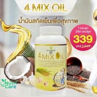 ราคา สุภาพโอสถ 4 Mix Oil น้ำมันสกัดเย็น 4 ชนิด มะพร้าว รำข้าว งาขี้ม้อน กระเทียม 250 แคปซูล สูตรใหม่ ดูแลสุขภาพ ลดไขมัน (54360539858)