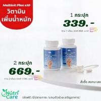 ราคา วิตามินเพิ่มน้ำหนัก Multivitamin Plus The Na มัลติวิตามินพลัส เจริญอาหาร เบื่ออาหาร มีน้ำมีนวล ผิวสดใสบำรุงร่างกาย (45210575119)