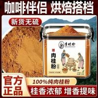 ราคา ผงอบเชยขนาดกลางผงอบเชยแท้กินเบเกอรี่ปรุงรสปรุงรสเครื่องเทศธรรมชาติบริสุทธิ์กับกาแฟน้ําผึ้งทุ่มเทง (49460815529)