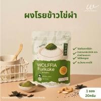ราคา พร้อมส่ง Wolffia Furikake ผำโรยข้าว ผงโรยข้าวไข่ผำ รสออริจินัล 20g (43056605201)