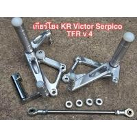 ราคา เกียร์โยง งาน TFR V 4 ดั้ม สำหรับ KR VICTOR SERPICO (27444598418)