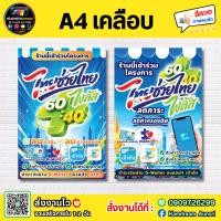 ราคา ป้ายโครงการคนละครึ่ง กระดาษโฟโต้ A4 เคลือบแข็ง (40481386959)
