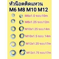 ราคา หัวน็อตติดแหวน หัวน็อตจาน ชุบซิงค์ ขนาด M6 M8 M10 M12 เกลียวละเอียด หยาบ ขอบ 10 17 มิล ล็อคแน่น ไม่ต้องใช้แหวนรอง (45609336182)