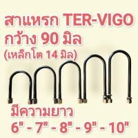 ราคา สาแหรกแหนบ ISUZU TFR TOYOTA VIGO เหล็กโต 14มิล กว้าง 90มิล มีความยาว 6 ถึง 10 ราคาต่อ1ตัว (50603217343)