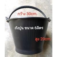 ราคา ถังปูน ถังน้ำ 6ลิตร พลาสติกอย่างดี (13021177129)