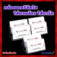 ราคา กล่องใส่นามบัตร กล่องเก็บนามบัตรอะคริลิคใส ที่ใส่นามบัตร กล่องเก็บการ์ดสะสม โต๊ะทํางาน นามบัตร (27073615835)