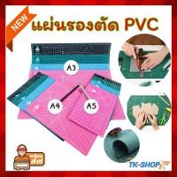 ราคา ออกใบกำกับภาษีได้ แผ่นรองตัด แผ่นรองตัดPVCแผ่นรองตัดกระดาษ A5 A4 A3 มีหลายสีให้เลือก เขียว ฟ้า (18585634863)