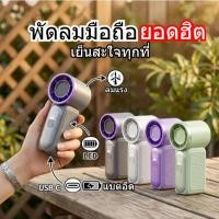 ราคา X688 พัดลมพกพา พัดลมขนาดเล็ก พัดลมมือถือพัดลมพกพา 5000mAh พัดลมเล็ก พัดลมพกพาแบตอึด ความเร็วลม 100 พัดลม usb (50757740555)