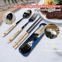 ราคา พร้อมส่ง ฟรีชิป ชุดช้อนส้อมตะเกียบเด็ก ชุดช้อนส้อมพกพาสำหรับนักเรียน 4 ชิ้น การ์ตูนน่ารัก สเตนเลสแท้ เหมาะสำหรับพกพา (54660347043)