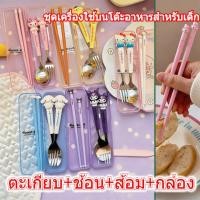 ราคา COD ชุดช้อนส้อม 4 ชิ้น ชุดช้อนส้อมเด็ก ช้อน ส้อมแสตนเลส ช้อน ส้อม ตะเกียบ ลายการ์ตูน พร้อม กล่องใส เหมาะสำหรับพกพา (51660230483)