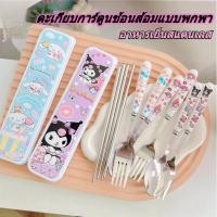 ราคา ชุดช้อนส้อมพกพาสำหรับนักเรียน 4 ชิ้นลายคุ ช้อน ส้อม ตะเกียบ ลายการ์ตูน พร้อม กล่องใส เหมาะสำหรับพกพา (51210342581)