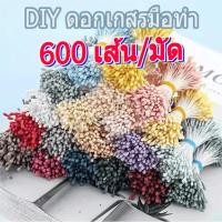 ราคา ส่งจากกรุงเทพฯ 150 600ชิ้น เกสรดอกไม้ เกสรดอกไม้ประดิษฐ์ ดอกไม้ของขวัญวันวาเลนไทน์ทํา ใช้สำหรับงานฝีมือ DIY (57058888049)