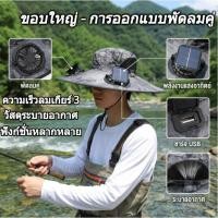 ราคา พร้อมหมวกพัดลมปีกกว้าง หมวกตกปลา หมวกพัดลมพลังงานแสงอาทิตย์ 2พัดลม ฤดูร้อนมีพัดลมสองตัว พลังงานแสงอาทิตย์ (29795012964)