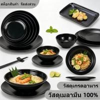ราคา ชุดชามจานเมลามีน สำหรับธุรกิจ ชามข้าว ชามของหวาน จานอาหาร ชามก๋วยเตี๋ยว ทนทาน ล้างง่าย (45709313081)