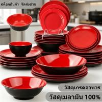 ราคา ชุดชามจานเมลามีน สีแดงดำ จานแบน จานอาหาร ชามข้าว ชามของหวาน ชามก๋วยเตี๋ยว สำหรับร้านอาหาร ราคาส่ง (49259331032)