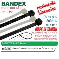 ราคา Bandex สายรัดเคเบิ้ลไทร์ cable tie สายรัดวัสดุอุปกรณ์ หนวดกุ้ง สีขาว ดำ มีขนาด 10 11 7 8 12 15 นิ้ว (27052907651)