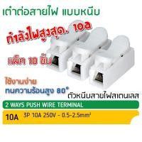 ราคา เต๋าต่อสายไฟ แบบหนีบ 3P 3สาย เต๋าหนีบ สายไฟ เหมาะสำหรับไฟ LED แพ็ค 10ชิ้น (22955261979)