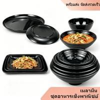 ราคา ชามเส้นสีดำเมลามีน ชามข้าว ชามของหวาน จานอาหาร ขายส่ง ราคาถูก จัดส่งรวดเร็ว (45609290427)