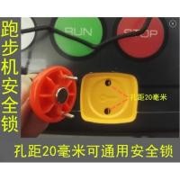 ราคา Universal PIN LOCK สำหรับ treadmill ยี่ห้อมากมาย พร้อมสวิตช์ปิดฉุกเฉินSafety Switch Lock (44080087466)