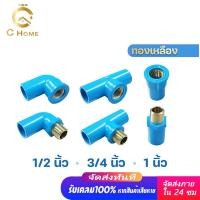 ราคา ข้อต่อเกลียวใน นอก ทองเหลือง PVC พีวีซี ข้อต่อท่อประปา ขนาด 1 2 4 หุน 3 4 6 หุน 1 (54052344767)