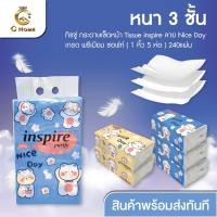ราคา ทิชชู่เช็ดหน้า inspire Nice Day ทิชชู่แบบดึง แขวนได้ GOOGAR และกระดาษทิชชู่แบบม้วน เกรดพรีเมียม (28638085041)