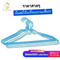 ราคา ไม้แขวนเสื้อ ไม้แขวนลวด 12ชิ้น ไม้แขวน ไม้แขวนผู้ใหญ่ ลวดหุ้มพลาสติก แขวนเสื้อผ้า (29122906930)