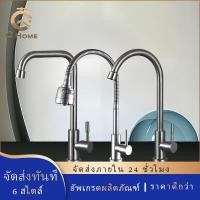 ราคา C HOME COD ก๊อกน้ำซิงค์ ก๊อกน้ำซิงค์ แบบติดผนัง ระดับ หมุนได้360 (22563670516)