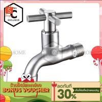 ราคา C HOME ก๊อกน้ำ ก๊อกสนาม ก๊อกคอยาวสแตนเลส มี2แบบ แบบก๊อกคอยาวและแบบก๊อกคอยาวแากสนาม หัวกากบาท วัสดุทำจากสแตนเลส304 (3360371464)