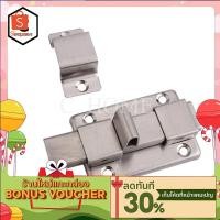 ราคา C HOME กลอน กลอนประตู กลอนห้องน้ำ กลอนสแตนเลสดูดติด S 430 (6863255896)