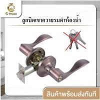 ราคา C HOME ลูกบิดทรงเขาควาย ก้านโยก มือจับก้านโยก มี 2 รูปทรง 2 สี มีแบบห้องน้ำและห้องนอน สินค้าพร้อมส่งจากไทยจัดส่งเร็วมาก (28309241412)