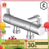 ราคา C HOME สต๊อปวาล์ว วาล์วน้ำ วาล์วฝักบัว 3 ทาง วัสดุทำจากสแตนเลส304 มีสองแบบ แบบทรงตรงและแบบทรงแฉก (3559917517)