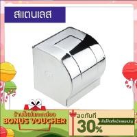 ราคา C HOME ที่ใส่กระดาษชำระ ที่ใส่กระดาษทิชชู่ สแตนเลส กล่องทิชชู่ ติดผนัง กันน้ำ กล่องใส่กระดาษทิชชู่ พร้อมส่ง (16194761517)