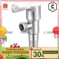 ราคา C HOME ก๊อกฝักบัวสแตนเลส หัวหางปลา วัสดุทำจากสแตนเลส201 ความยาวที่ปัด7 2cmสูง9 (5759404764)
