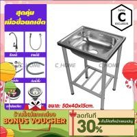 ราคา C HOME ชุดอ่างซิงค์ 1 หลุมเดี่ยว มี2ขนาด ลึก15มม และ 17มม อุปกรณ์พร้อมใช้มีขาตั้งสำหรับใส่ตัวอ่าง สินค้าพร้อมส่ง จัด (3170203807)