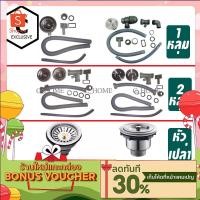 ราคา C HOME สดือ สดืออ่างซิงค์ สดืออ่างล้างจาน มี2แบบ แบบ1หลุมและแบบ2หลุม มีแแบบชุบโครเมี่ยมและแบบสแตนเลส (3965080386)