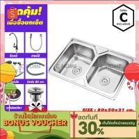 ราคา C HOME อ่างล้างจาน ซิงค์ล้างจาน อ่างซิงค์สแตนเลส 2 หลุมไม่มีที่พัก จัมโบ้กลม รุ่นฝัง ขนาด85x50ลึก21cm (9601771370)