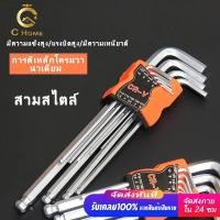 ราคา ชุดประแจ ประแจหกเหลี่ยม ชุดกุญแจ เครื่องมือช่าง เหล็ก CR V หกเหลี่ยม ยาวพิเศษ 3 แบบให้เลือก หัวตัด หัวบอล หัวดาว (26120865793)