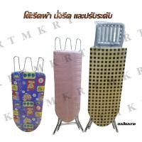 ราคา โต๊ะรีดผ้า แบบนั่งรีด ยืนรีด ปรับระดับได้ ออกใบกำกับภาษีได้ (42878248426)