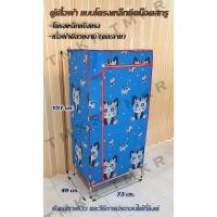 ราคา ตู้เสื้อผ้าโครงเหล็กพร้อมผ้า ออกใบกำกับภาษีได้ (25531095385)