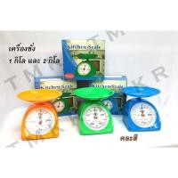 ราคา ตาชั่ง เครื่องชั่งพลาสติก 1 Kg 2 Kg ออกใบกำกับภาษีได้ (11651979914)