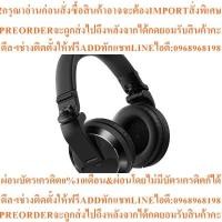 ราคา Pioneer HDJ X7หูฟังดีเจProfessional over ear DJ headphonesสินค้าใหม่ๆต้องสั่งเบิกจากศูนย์แท้100 PREORDERฟรีSOUNDBARลำโพง (56657863259)