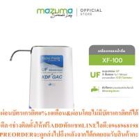ราคา Mazuma เครื่องกรองน้ำดื่ม 3 ขั้นตอน รุ่น XF 100สินค้าใหม่ๆต้องสั่งเบิกจากศูนย์แท้ๆ100 PREORDERฟรีSOUNDBARลำโพงบูลทูธพกพา (55912049881)