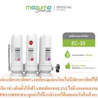 ราคา Mazumaเครื่องกรองน้ำดื่ม3ขั้นตอนExtraClean33DiverterValveสินค้าใหม่ๆต้องสั่งเบิกจากศูนย์แท้ๆ100 PREORDERฟรีSOUNDBARลำโพง (55712049900)