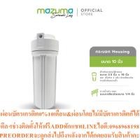 ราคา Mazuma กระบอก Housing ขนาด 10 นิ้วสินค้าใหม่ๆต้องสั่งเบิกจากศูนย์แท้ๆ100 PREORDERฟรีSOUNDBARลำโพงบูลทูธพกพา (55107909255)