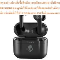 ราคา SKULLCANDY สกัลแคนดี้ หูฟัง รุ่น INDY FUEL TRUEสินค้าใหม่ๆต้องสั่งเบิกจากศูนย์แท้ๆ100 PREORDERฟรีSOUNDBARลำโพงบูลทูธพกพ (55007875928)