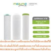 ราคา Mazumaชุดไส้กรอง3ไส้กรองCarbonBlock Resin Ceramicสินค้าใหม่ต้องสั่งเบิกจากศูนย์แท้100 PREORDERฟรีSOUNDBARลำโพงบูลทูธพกพา (52962053478)