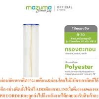 ราคา Mazumaไส้กรองจีบR 30สำหรับเครื่องกรองน้ำM1F 3สินค้าใหม่ๆต้องสั่งเบิกจากศูนย์แท้ๆ100 PREORDERฟรีSOUNDBARลำโพงบูลทูธพกพา (51557915231)