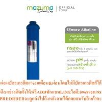 ราคา Mazumaไส้กรองAlkaline สำหรับเครื่องกรองน้ำรุ่นAQ Alkalineสินค้าใหม่ๆต้องสั่งเบิกจากศูนย์แท้ๆ100 PREORDERฟรีSOUNDBARลำโพง (40681779724)